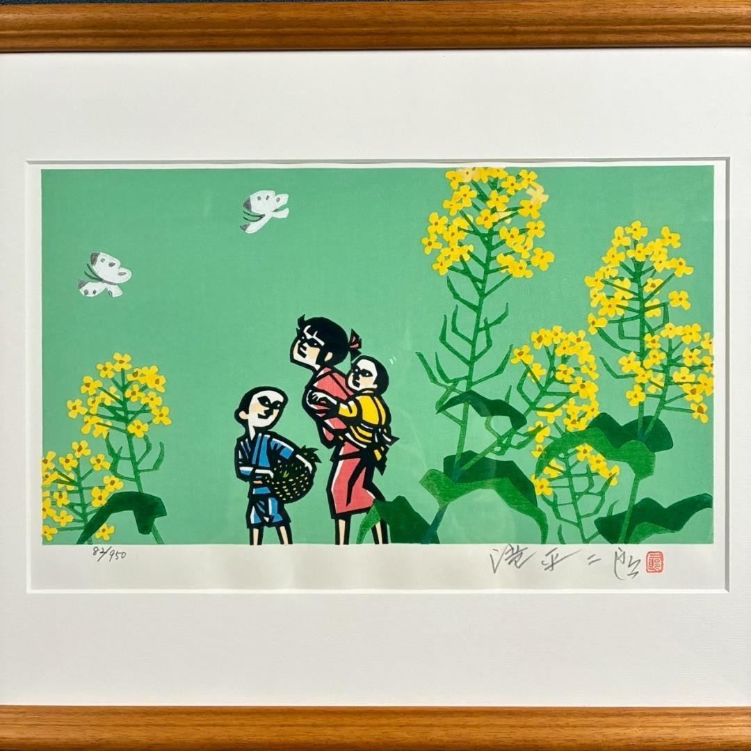 美品 滝平二郎「郷愁の四季 春 菜の花」木版画 直筆サイン・落款・証明シール有