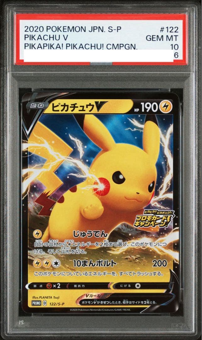 ポケモンカード　ピカチュウV プロモ ピカピカピカチュウ 【PSA10】