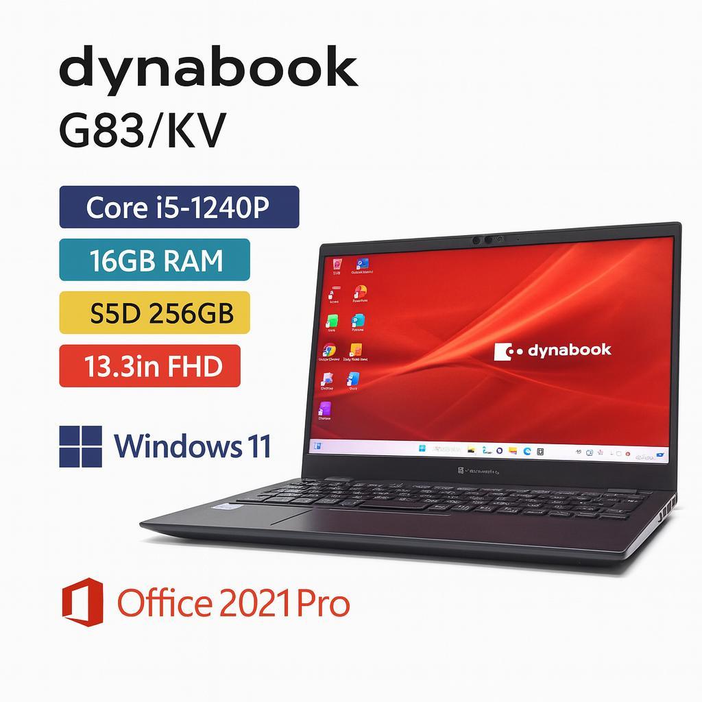 DYNABOOK G83/KV i第12世代 i5 16GB SSD256GB