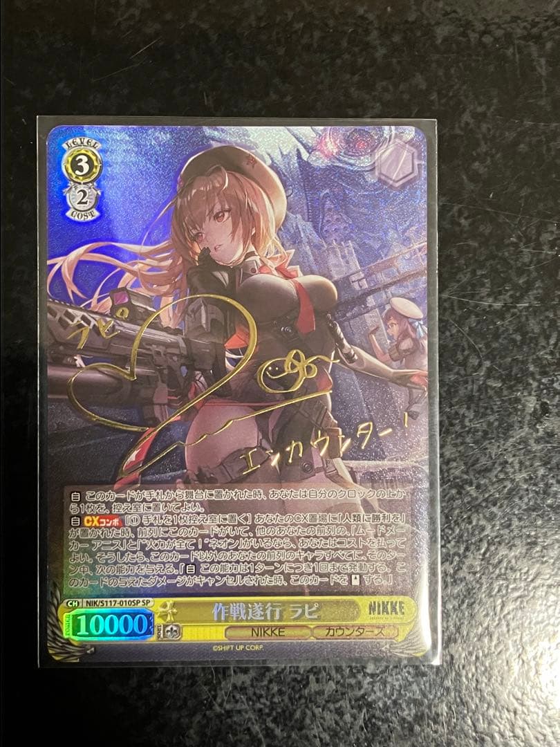 作戦遂行 ラピ SP サイン ヴァイスシュヴァルツ NIKKE