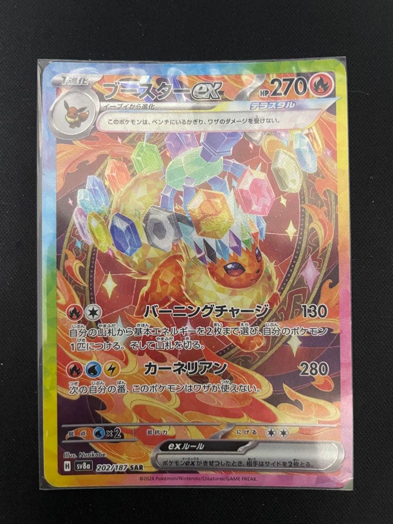 【最終値下げ】テラスタルフェス ブイズ SAR 8枚セット オマケあり