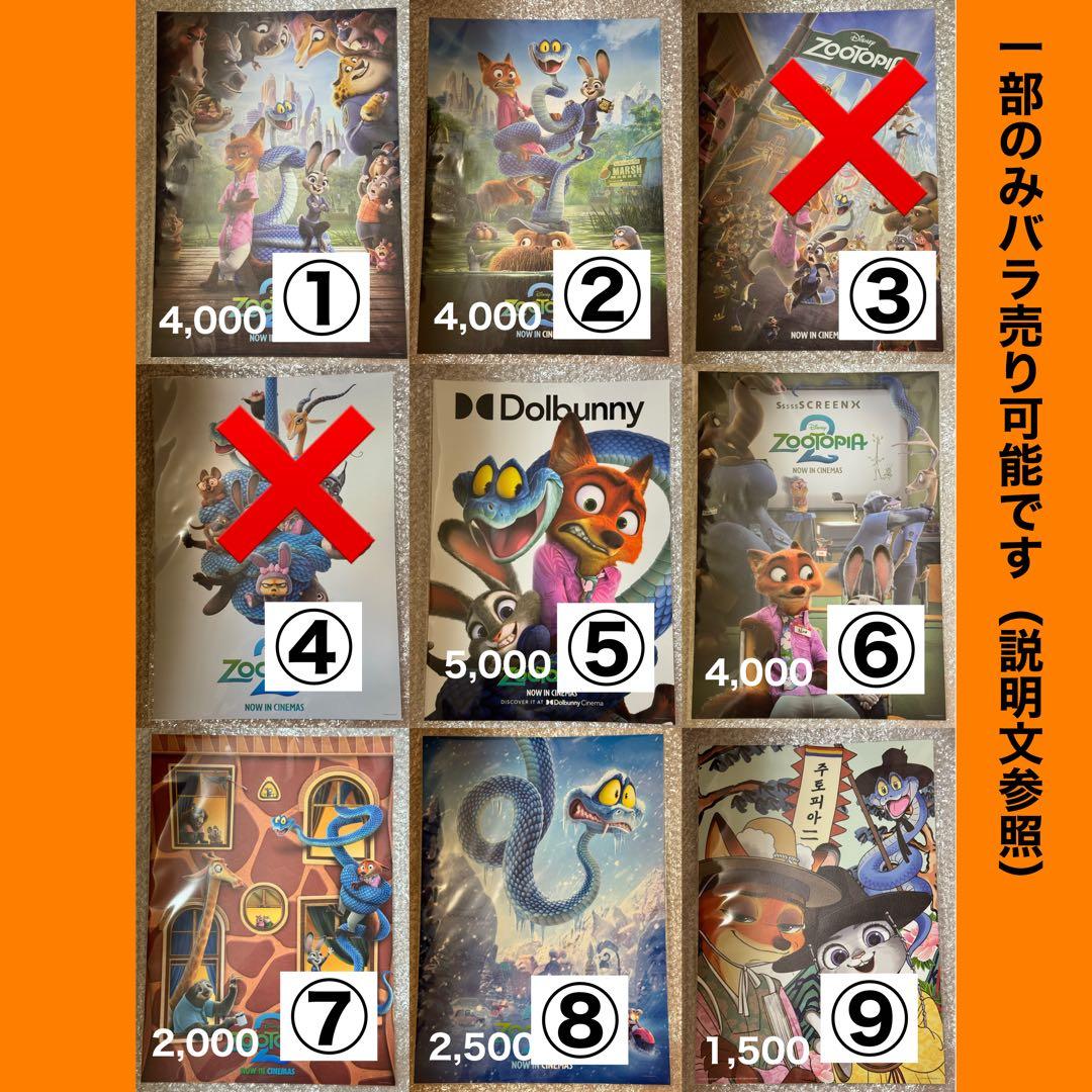 ズートピア　海外版A３ポスター　 ９枚セット　おまけ付き