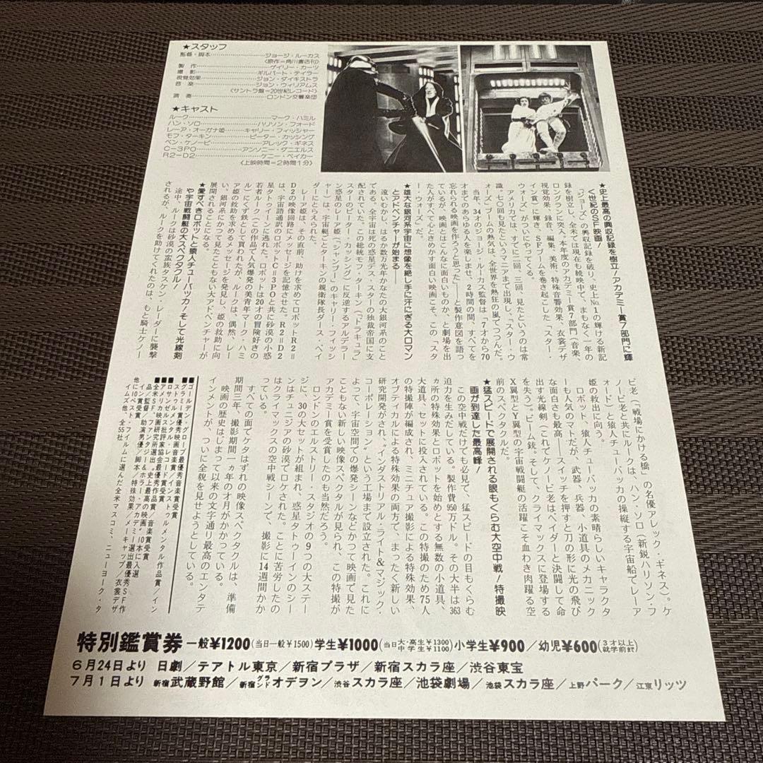 『スター・ウォーズ』映画チラシセット