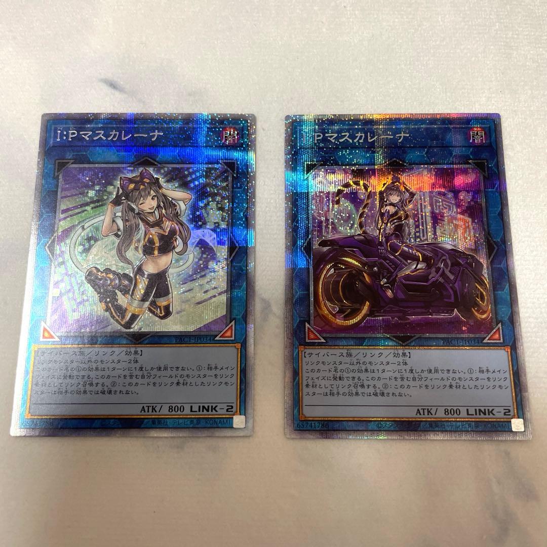 遊戯王 I:Pマスカレーナ イラスト違い 新旧プリズマセット