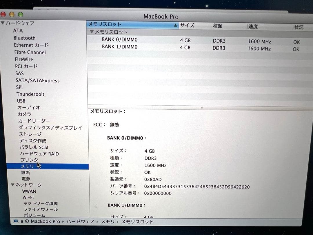 MacBook Pro 2013 i7 8GB SSD 256GB 充放電31回