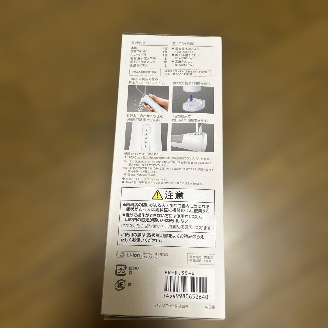 新品未使用　未開封Panasonic EW-DJ55-W WHITE
