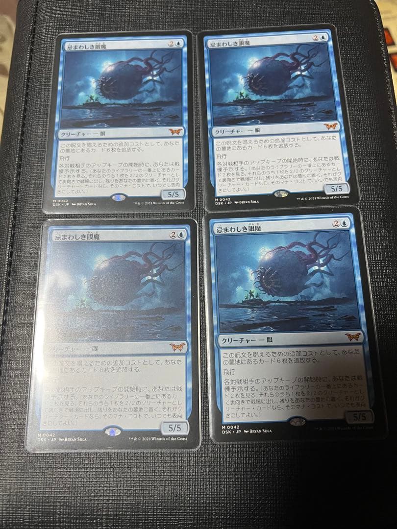 忌まわしき眼魔 日本語 4枚セット