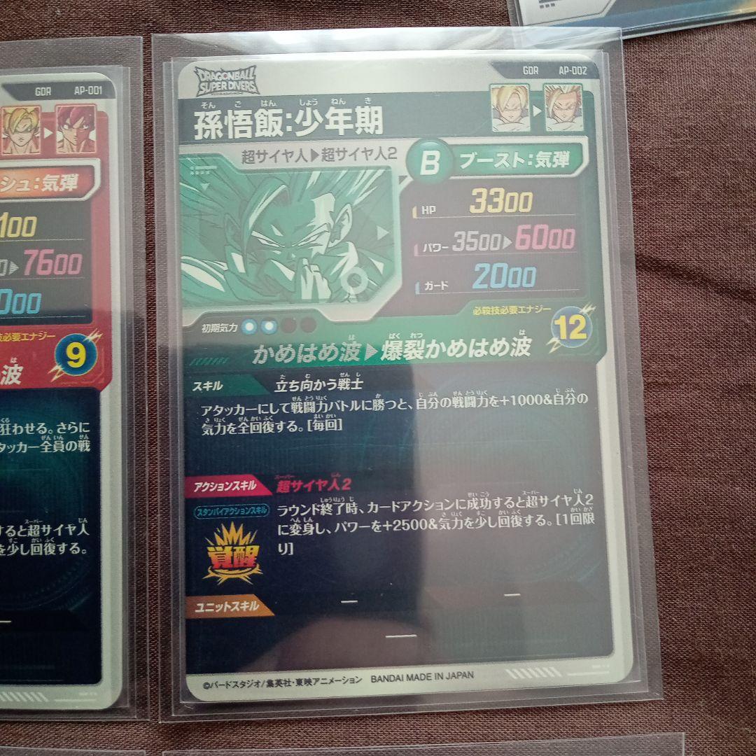 ドラゴンボールスーパーダイバーズまとめ売り アドバンスパック1・2パラレルGDR