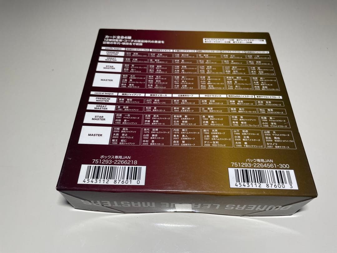 オーナーズリーグ　1BOX