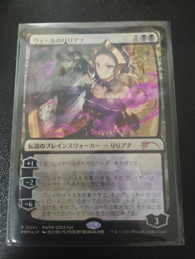 MTG ヴェールのリリアナPWFM プロモ　foil