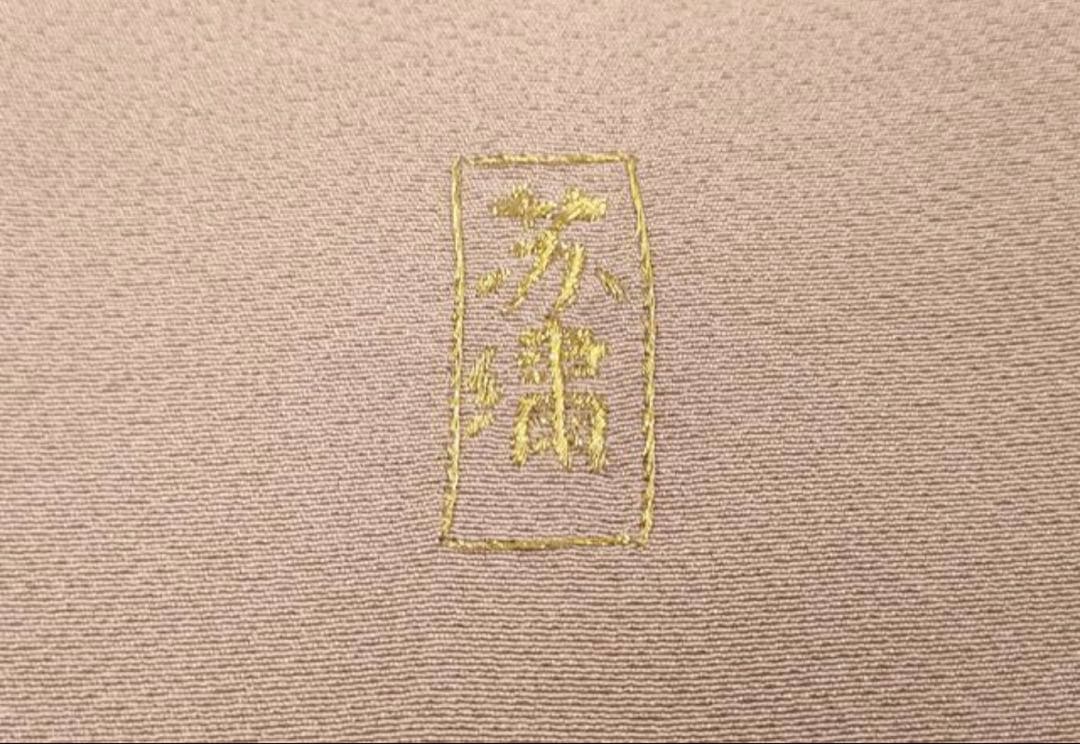 正絹訪問着　作家物　蘇州刺繍七五三　お宮参