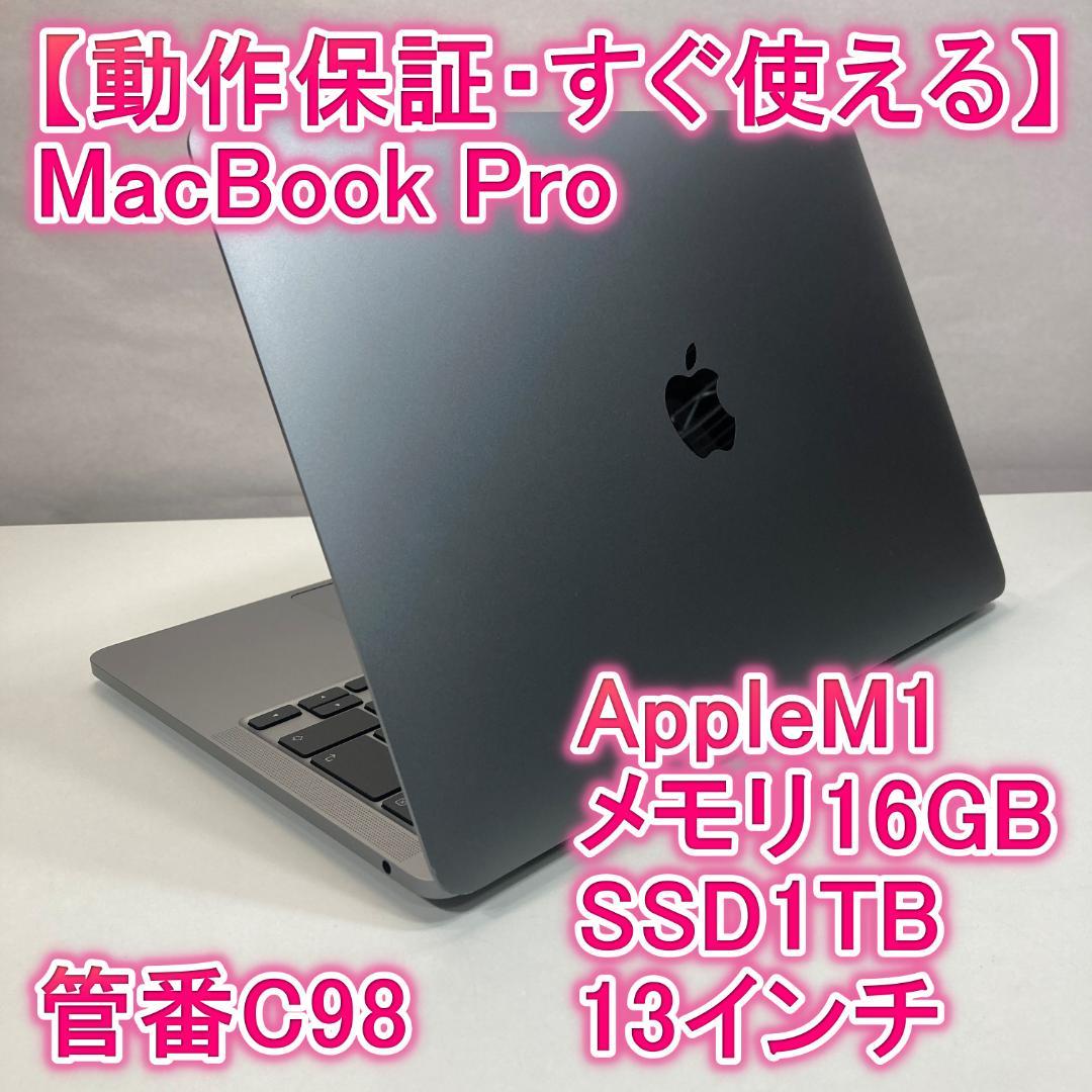 Apple MacBook Pro M1 ノートパソコン 13インチ 16GB