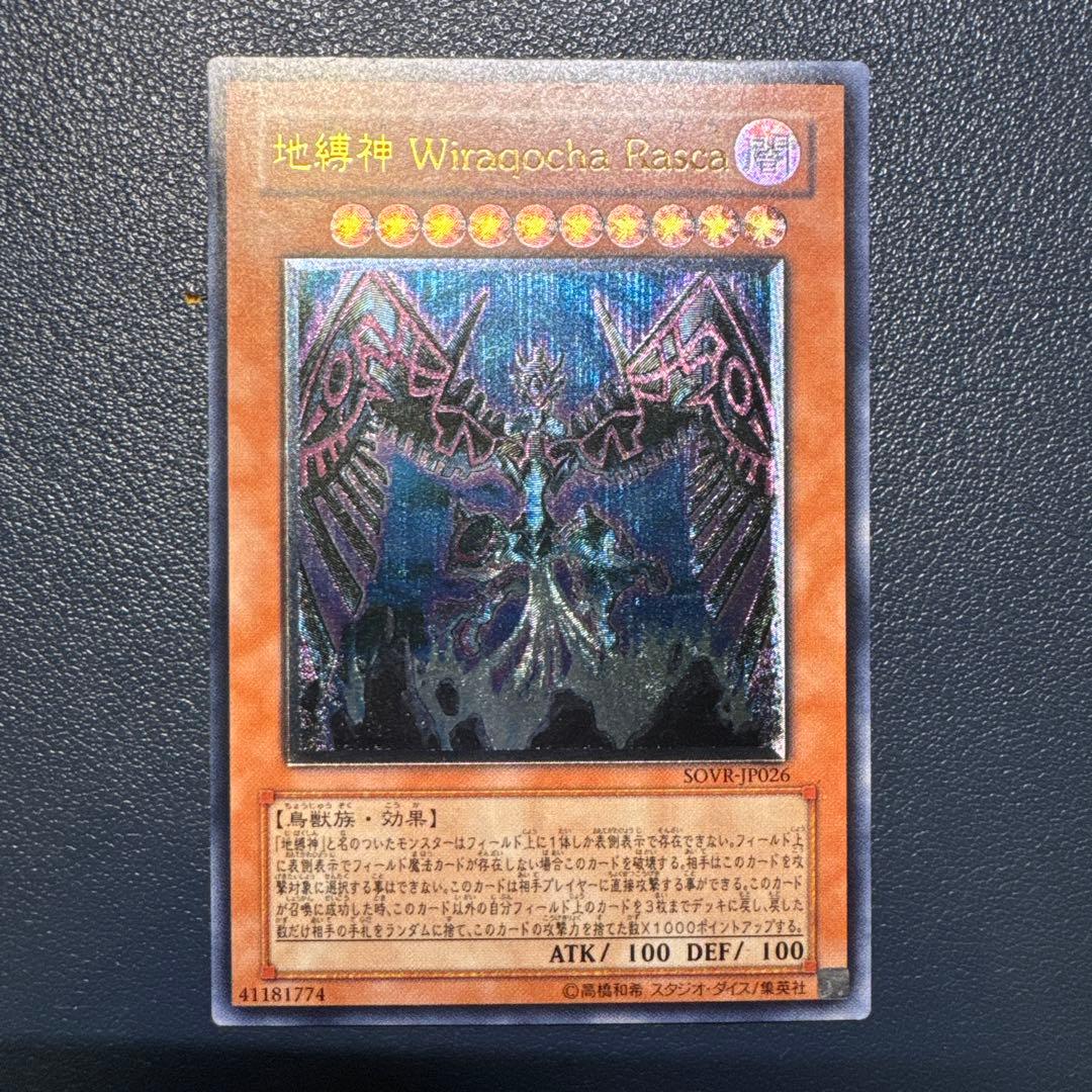 地縛神レリーフまとめ売り