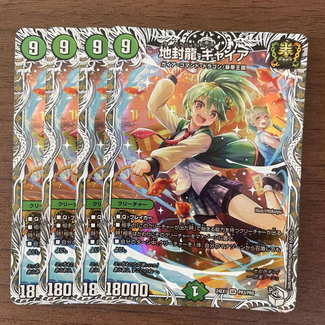 地封龍 ギャイア キャラプレミアムトレジャー 4枚