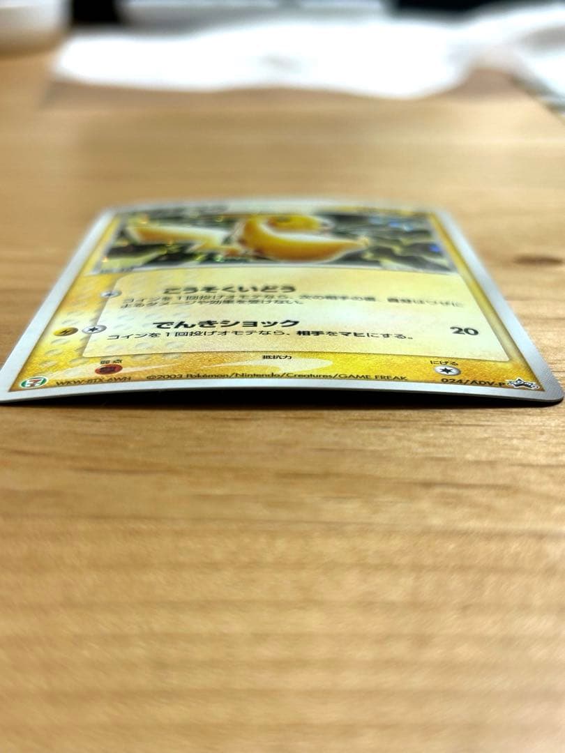 ピカチュウ　セブンイレブンプロモ