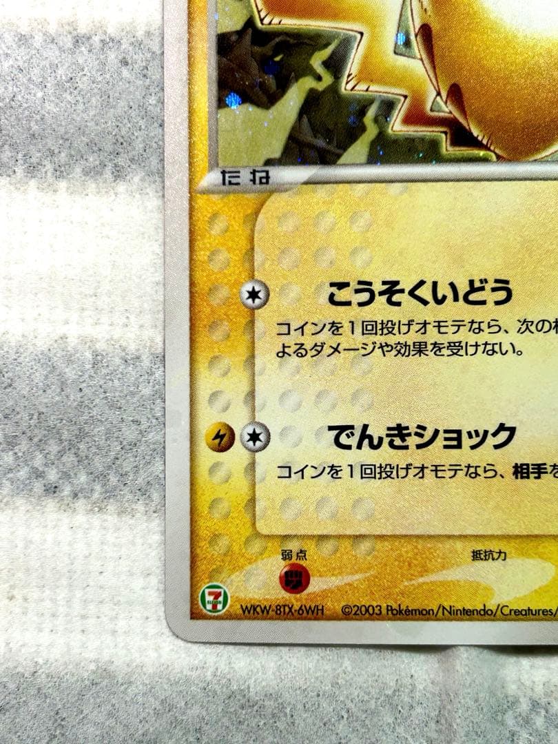 ピカチュウ　セブンイレブンプロモ