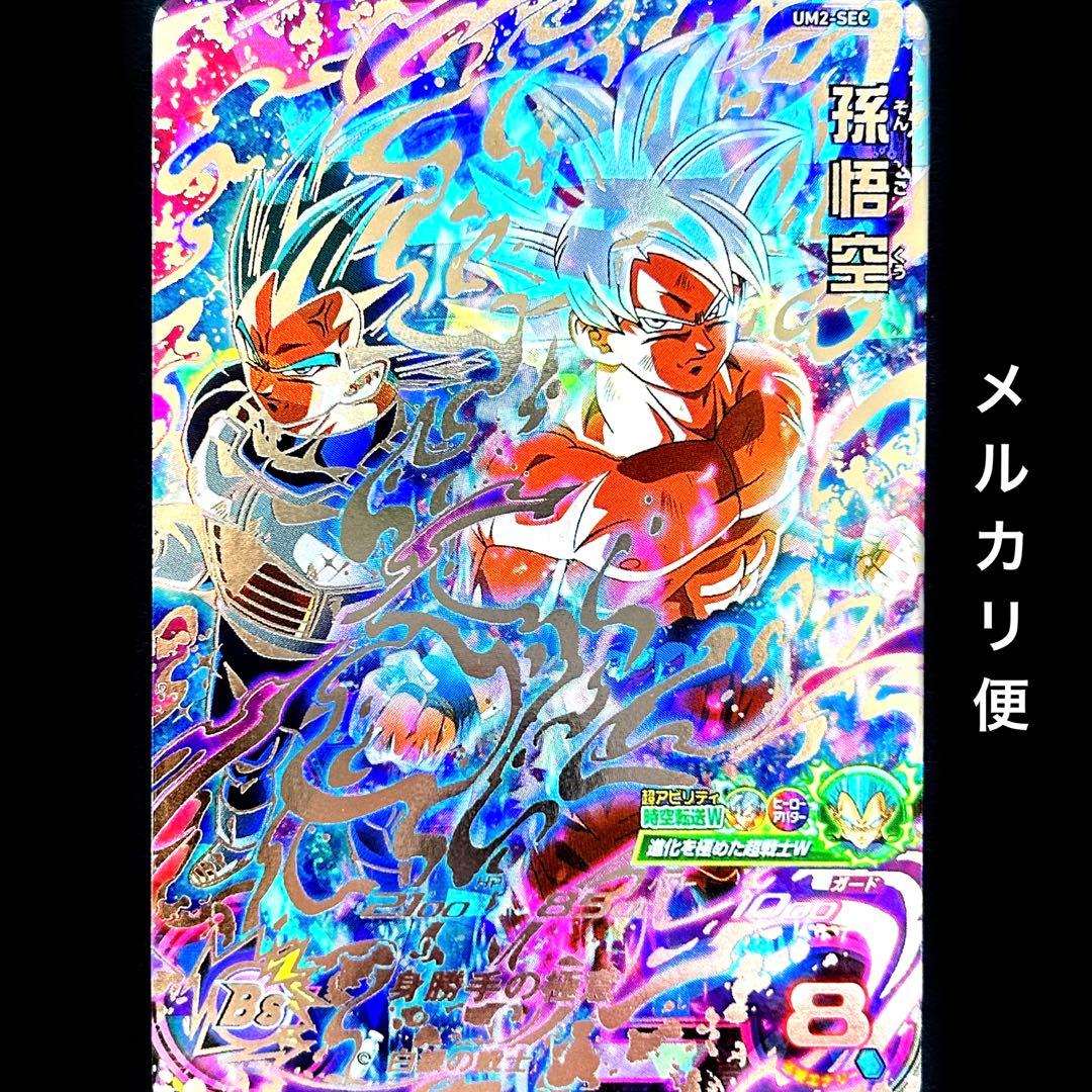 ⭐️①スーパードラゴンボールヒーローズ 孫悟空 UM2-SEC