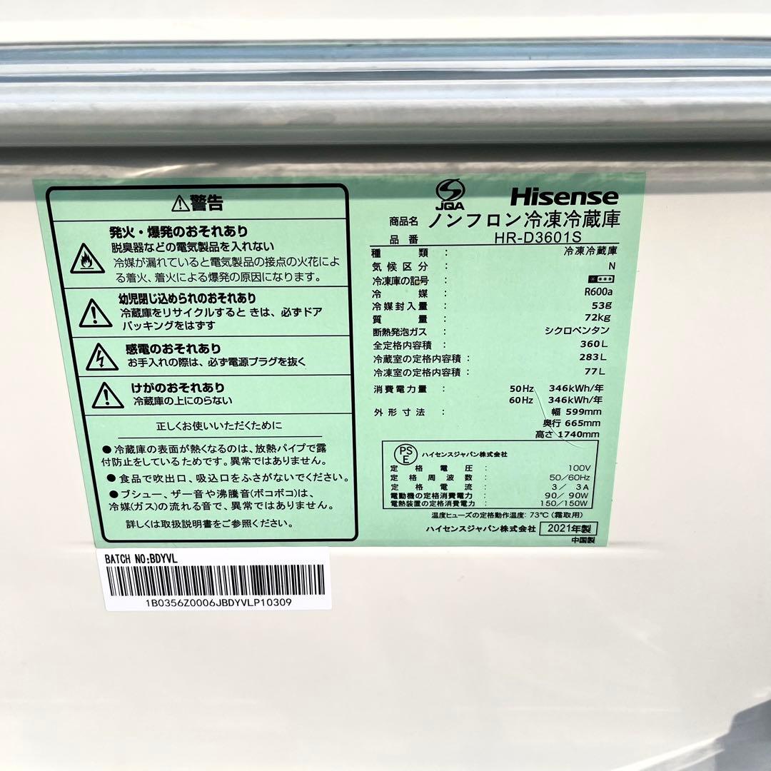 りおたろ 2021年製 ハイセンス ノンフロン冷凍冷蔵庫