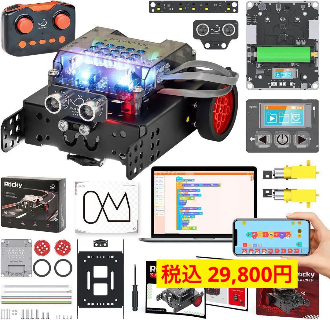 【WBot】STEM教育 プログラミングロボット おもちゃ 電子工学 工作キット