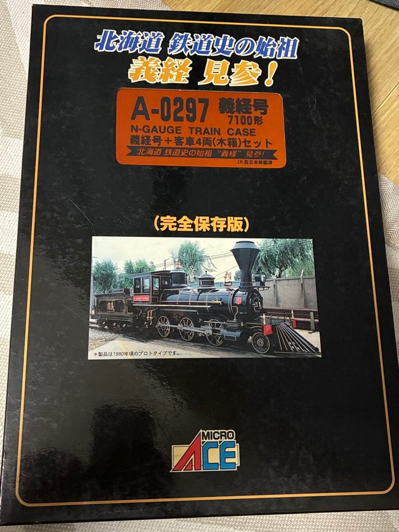E*2様 7100形義経号+客車4両木箱セット　マイクロエース ライト点灯動力動