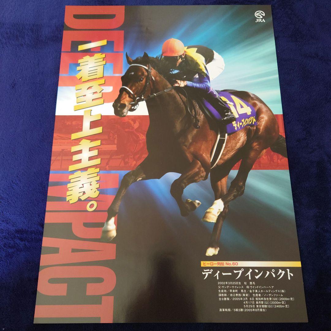 ヒーロー列伝　ウオッカ　ディープインパクト　アドマイヤムーン　ポスター　JRA