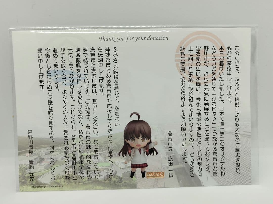 正規品　山形まり花　ひなビタ♪ ねんどろいど