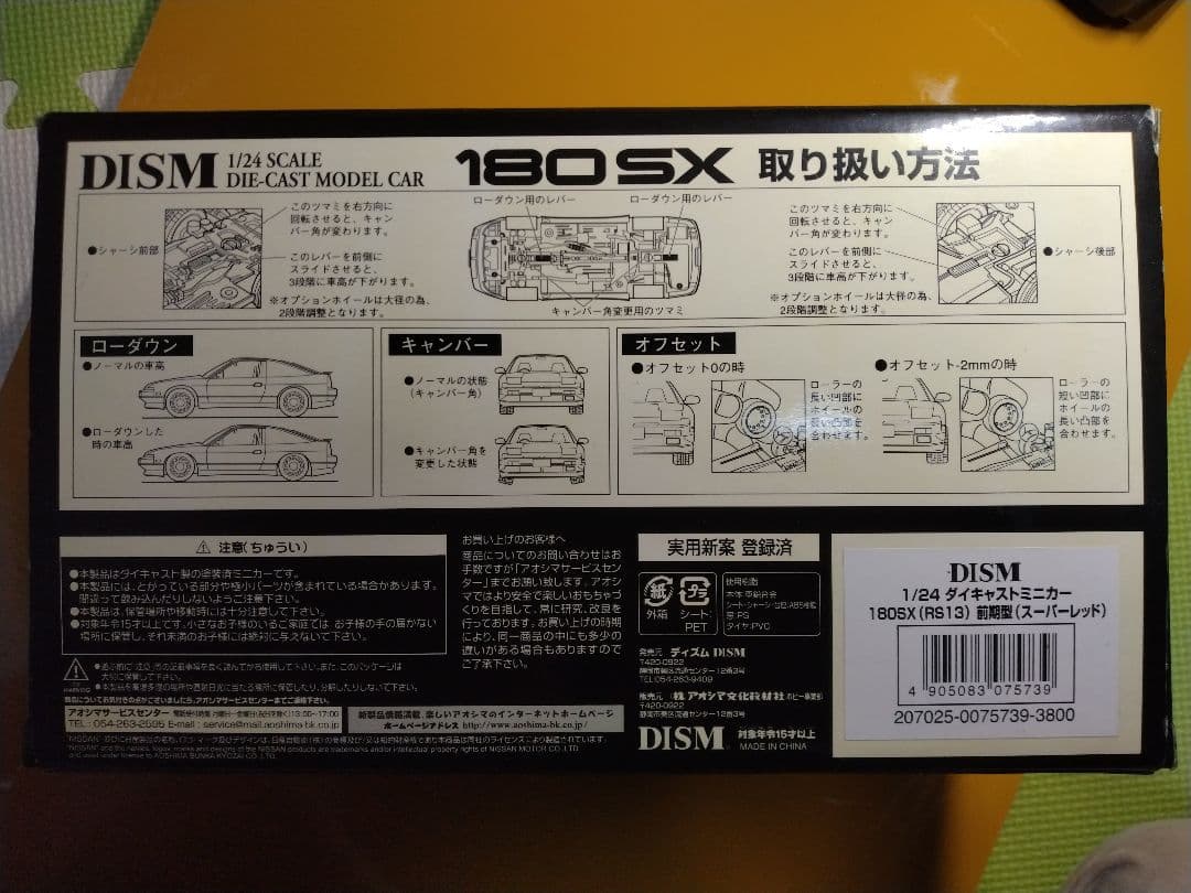 【新品】DISM 180SX RS13 前期型 (1990.3〜) ミニカー
