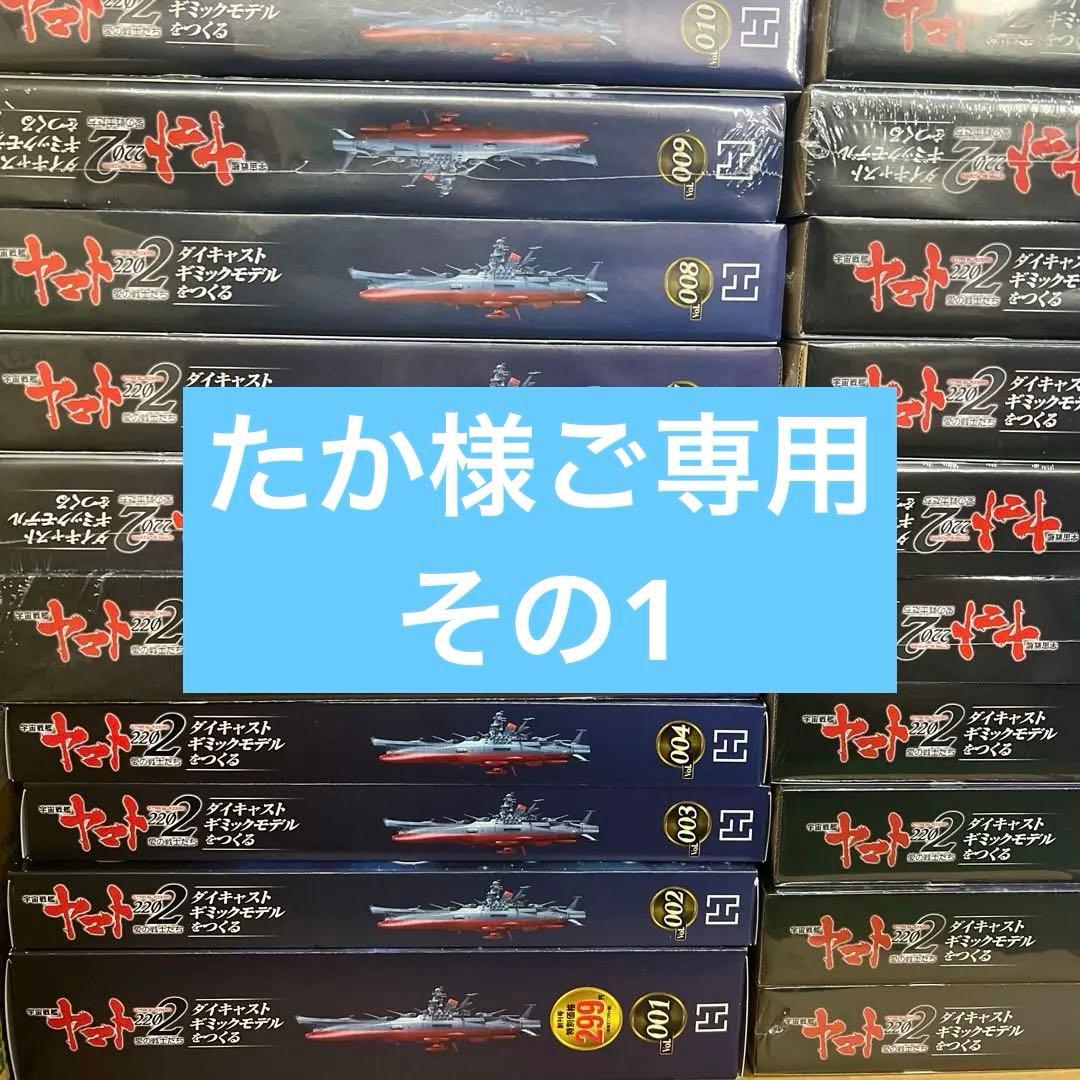 宇宙戦艦ヤマト2202　アシェット　ダイキャストギミックモデル001-110号