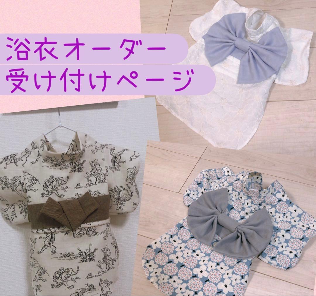 犬用 わんこ用 浴衣 ハンドメイド