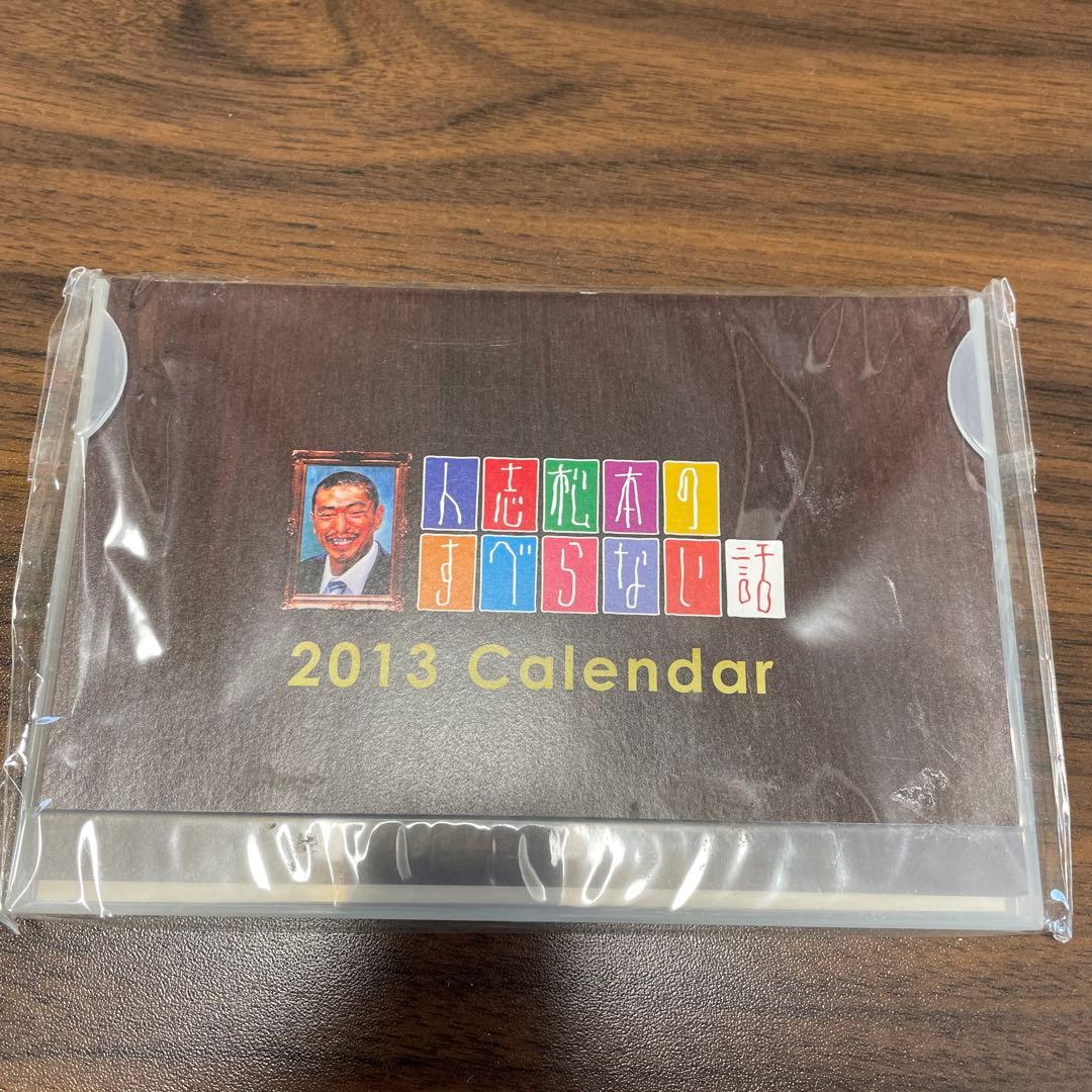 すべらない話　特典　カレンダー