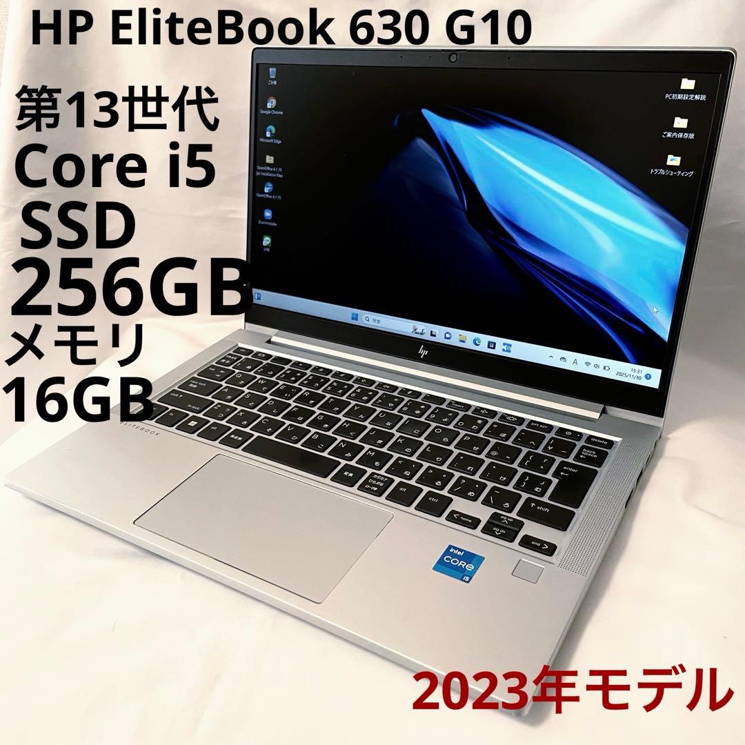 2023年モデル/13世代/16GB/HP EliteBook 630 G10