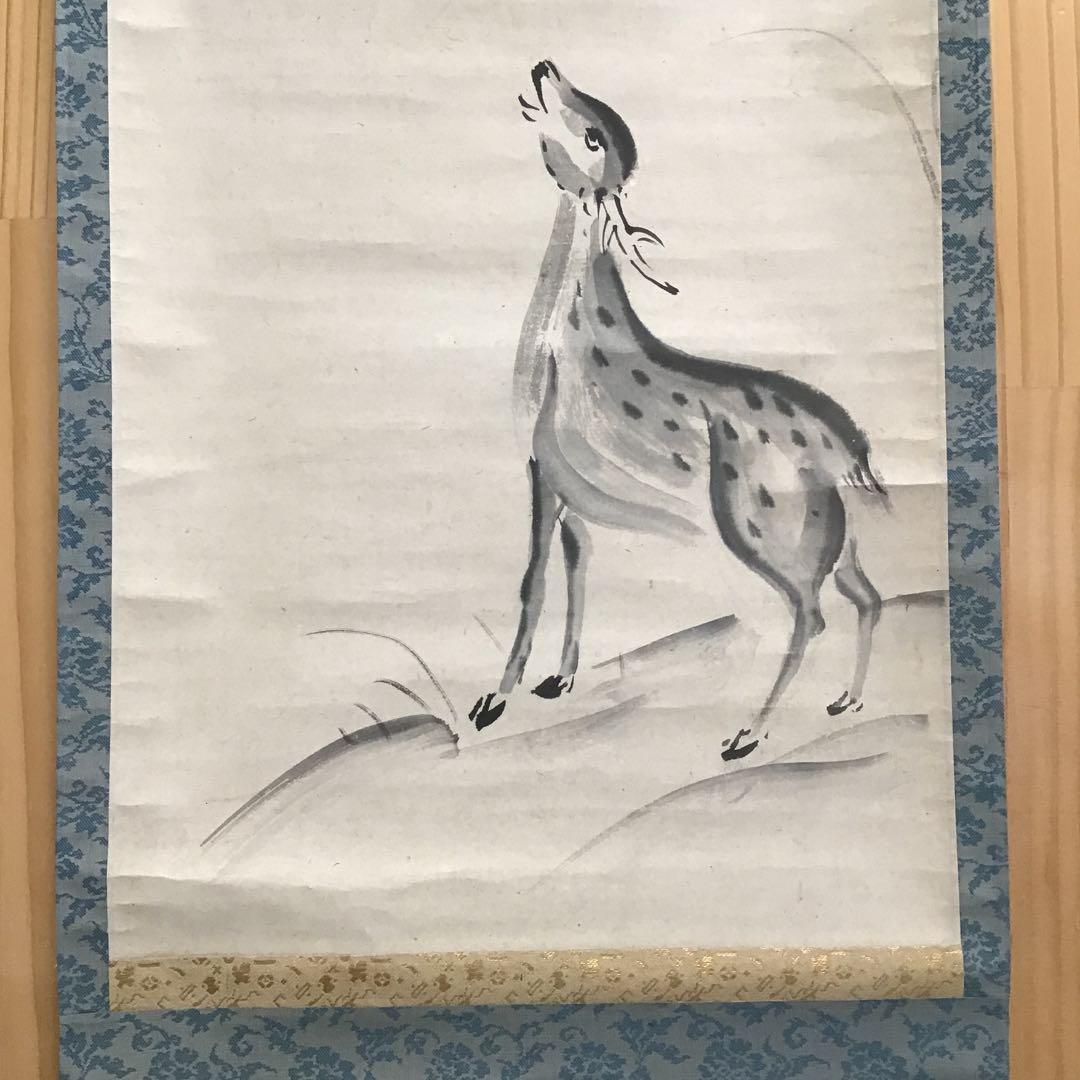 K茶道具　掛軸「鹿」狩人にこそ角はあれ鹿の声　横井也有画讃　栞共　S1011KJ