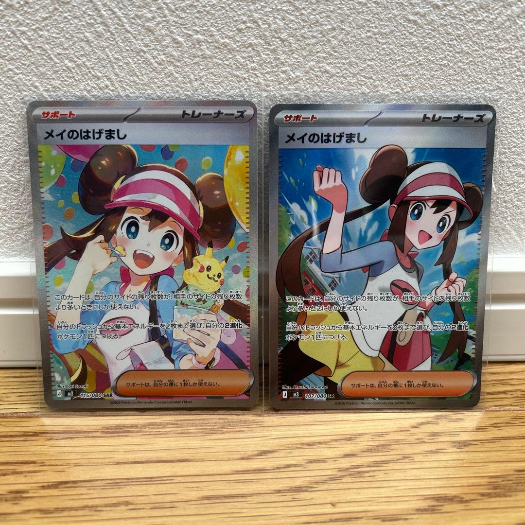 ポケモンカード メイのはげまし SAR SRトレーナーズ プクリン エテボース