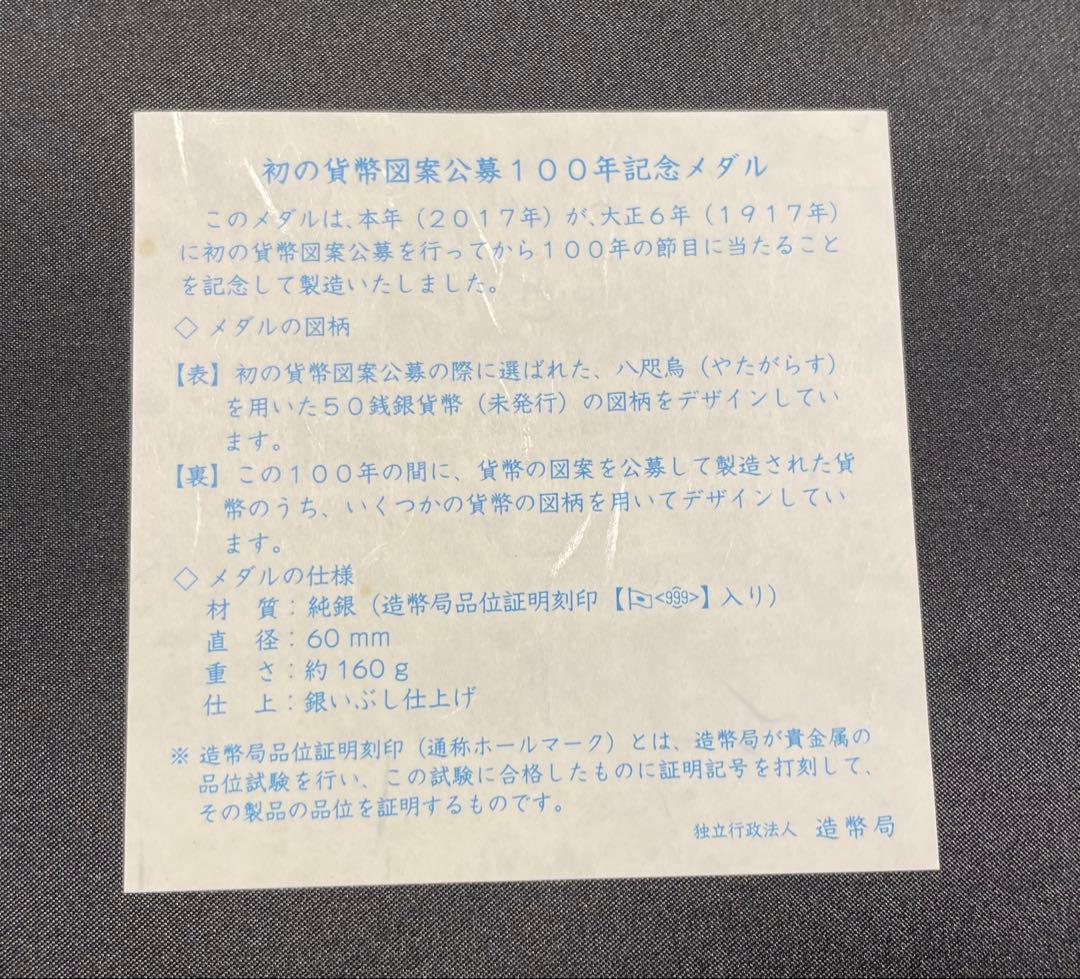 初の貨幣図案公募100年記念メダル