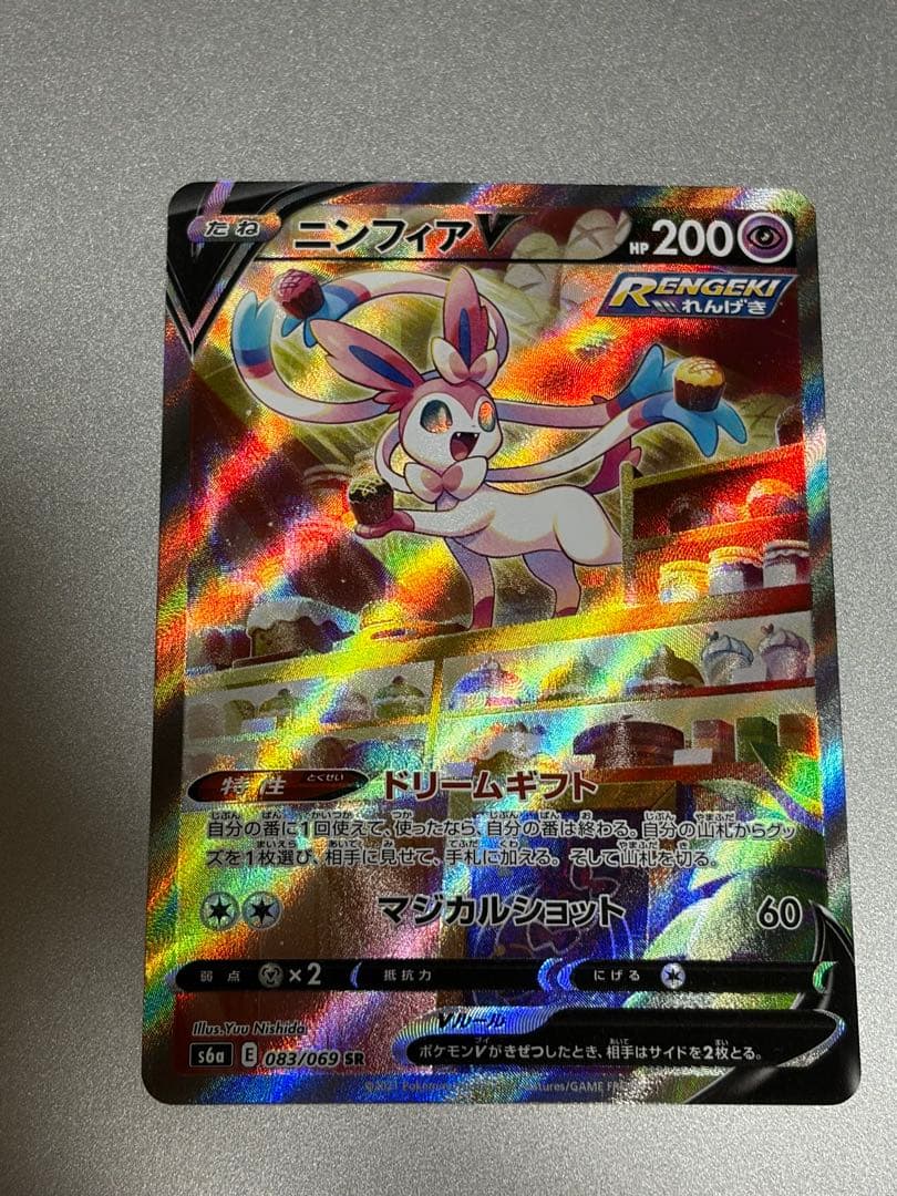 【美品】ポケモンカード ニンフィアv sa