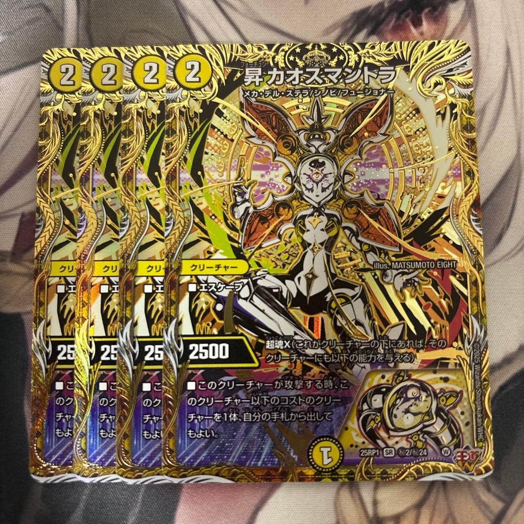 昇カオスマントラ シークレット シク 4枚