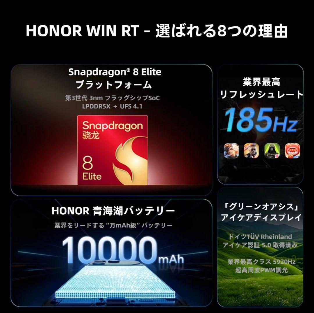 【くも】HONOR WIN RT 12GB/256GB ブラック 中国版