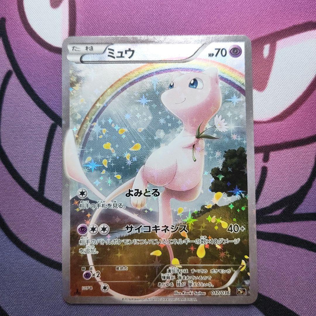 【フレーム付き】ミュウ CP5 幻·伝説ドリームキラコレクション 017/036