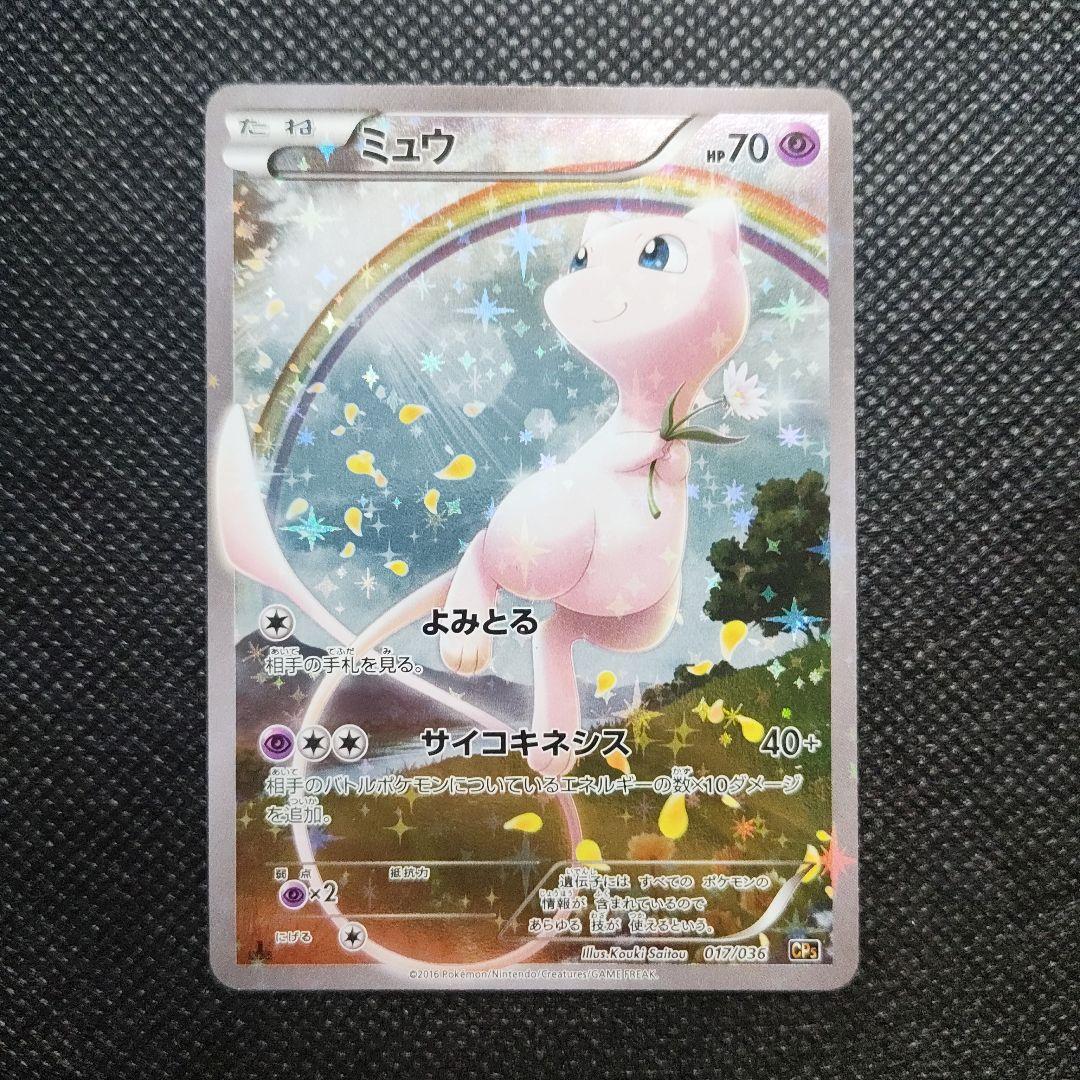 【フレーム付き】ミュウ CP5 幻·伝説ドリームキラコレクション 017/036