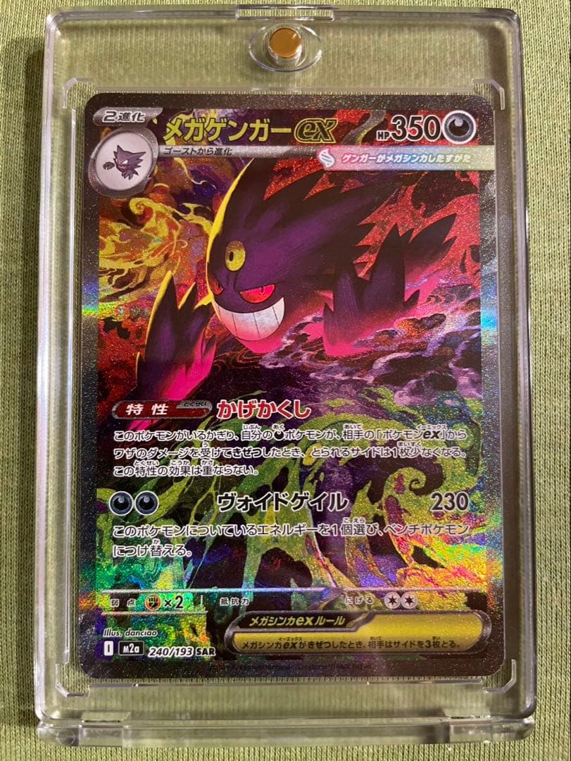 メガゲンガーex SAR センタリング◎