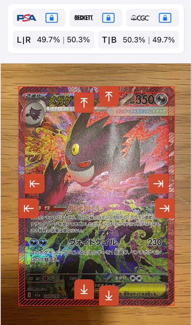 メガゲンガーex SAR センタリング◎