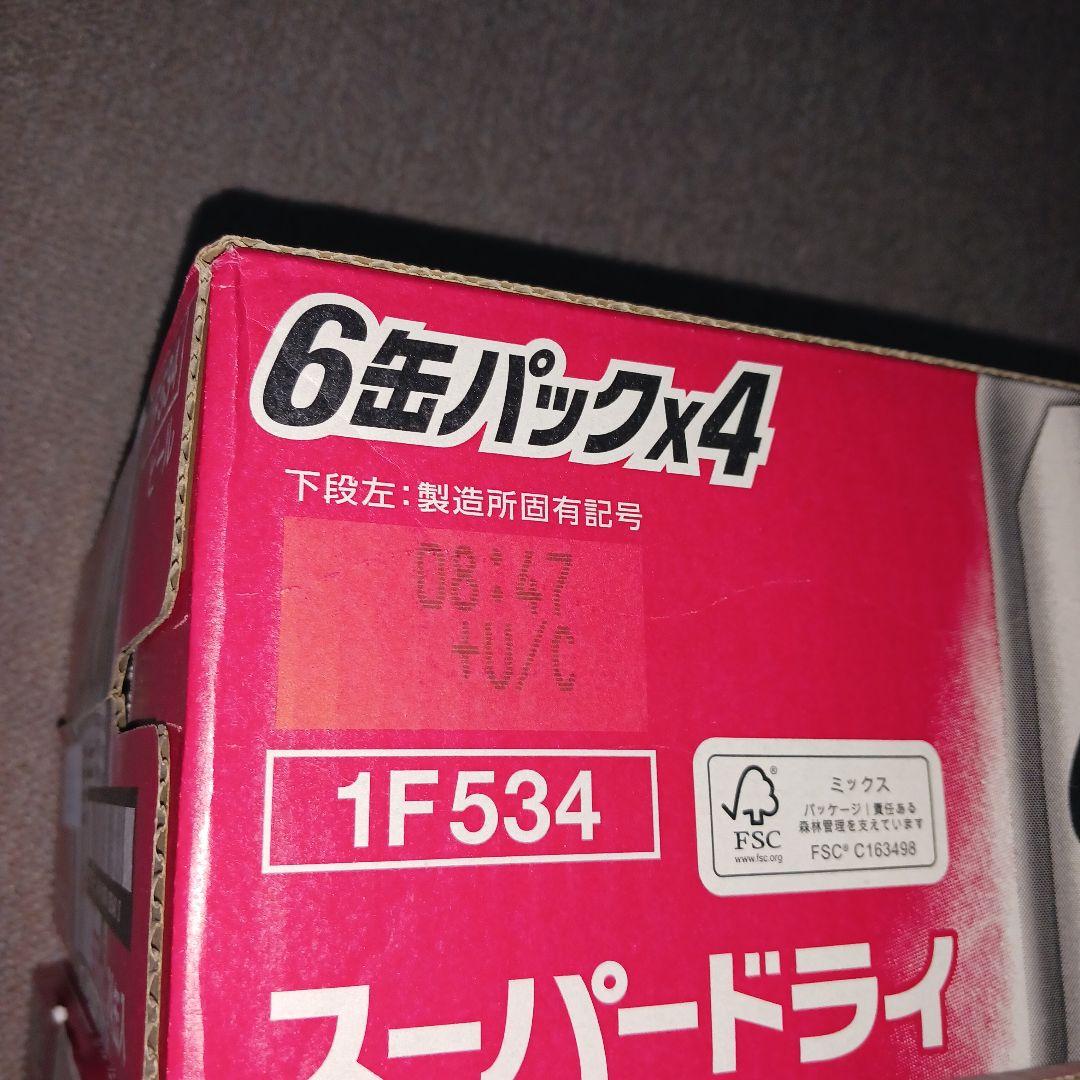 新鮮6月製造アサヒスーパードライ缶ビール麦酒350ml×24缶×2ケース