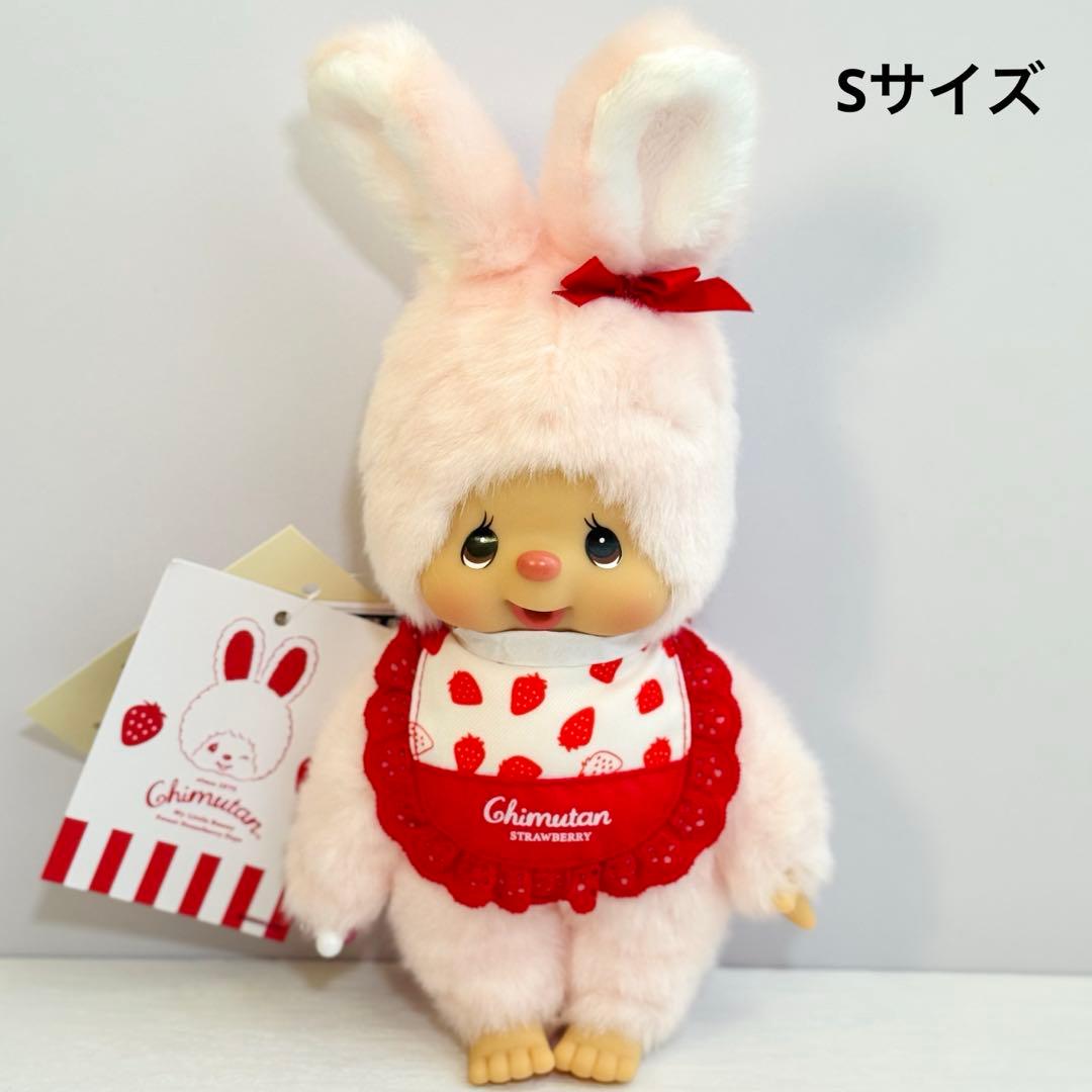 新品 モンチッチ チムたん いちごだいすきフラットSサイズ