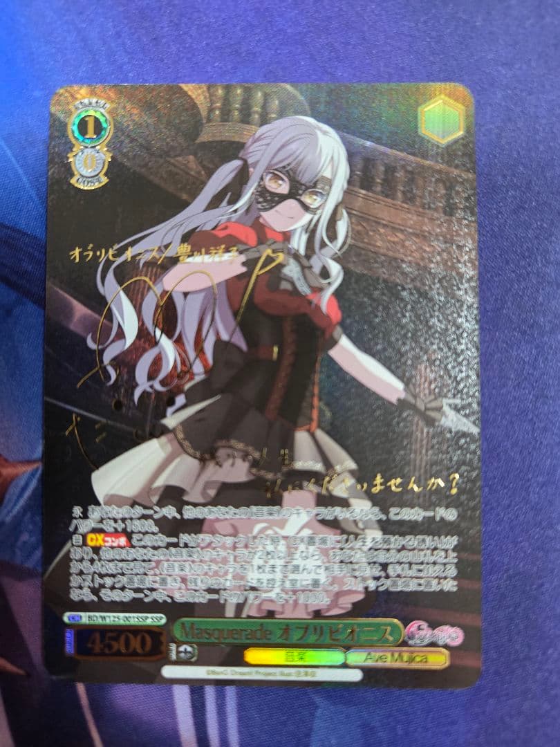 ヴァイスシュヴァルツ　Masquerade オブリビオニス SSP サイン