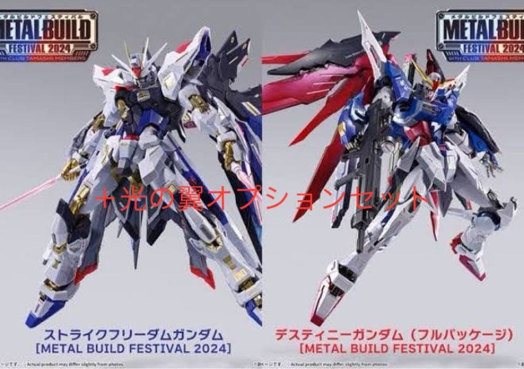 3点セット L BUILD ストライクフリーダム デスティニー 光の翼