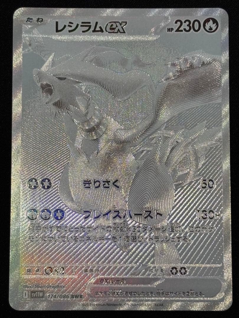ポケモンカード レシラムex ゼクロムex BWR セット