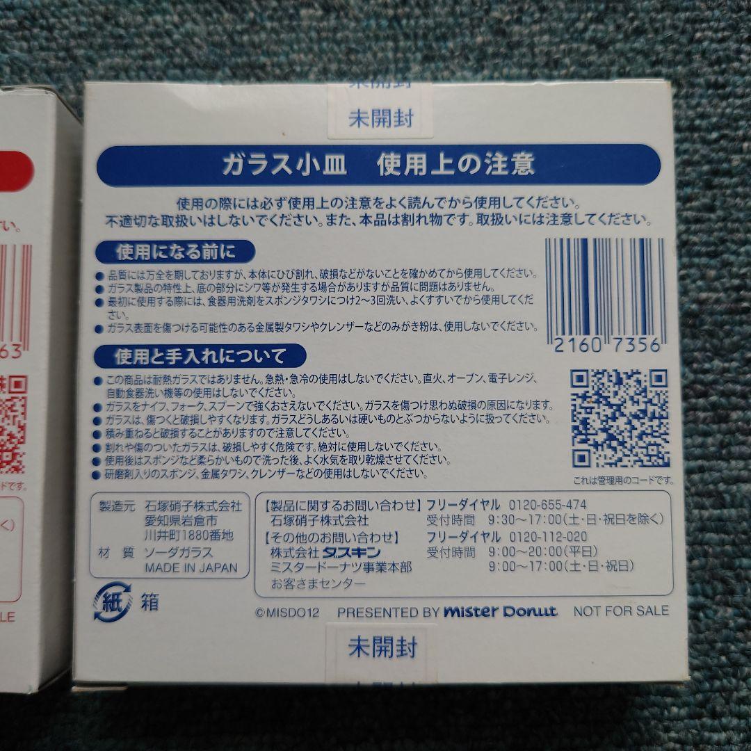 非売品【新品未使用】ミスド ノベルティ 食器 ポンデライオン リラックマ 新生活