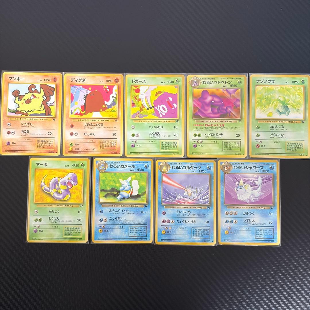 【ロケット団】旧裏まとめ売り　ポケモンカード　18枚