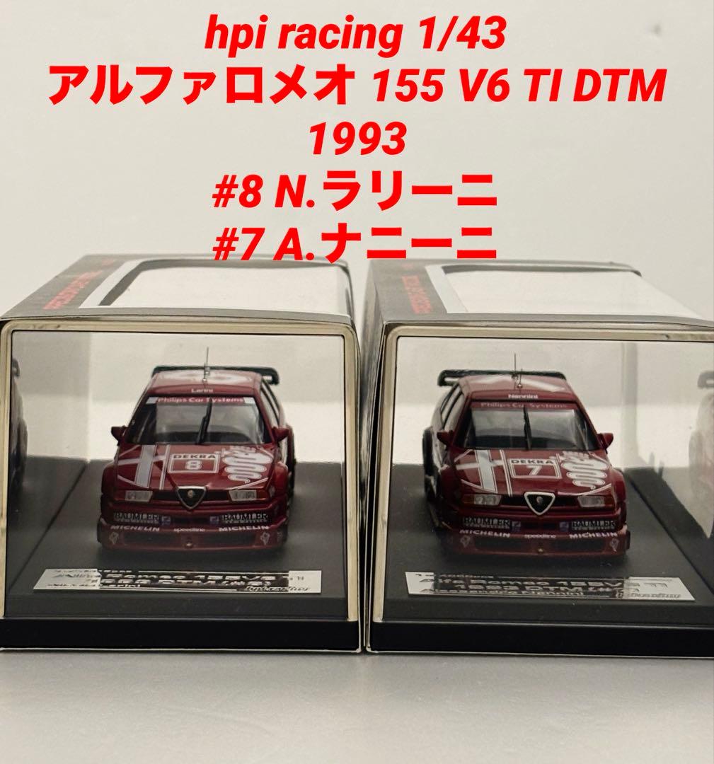 hpi 1/43 アルファロメオ 155 V6 TI '93 DTM 2台セット
