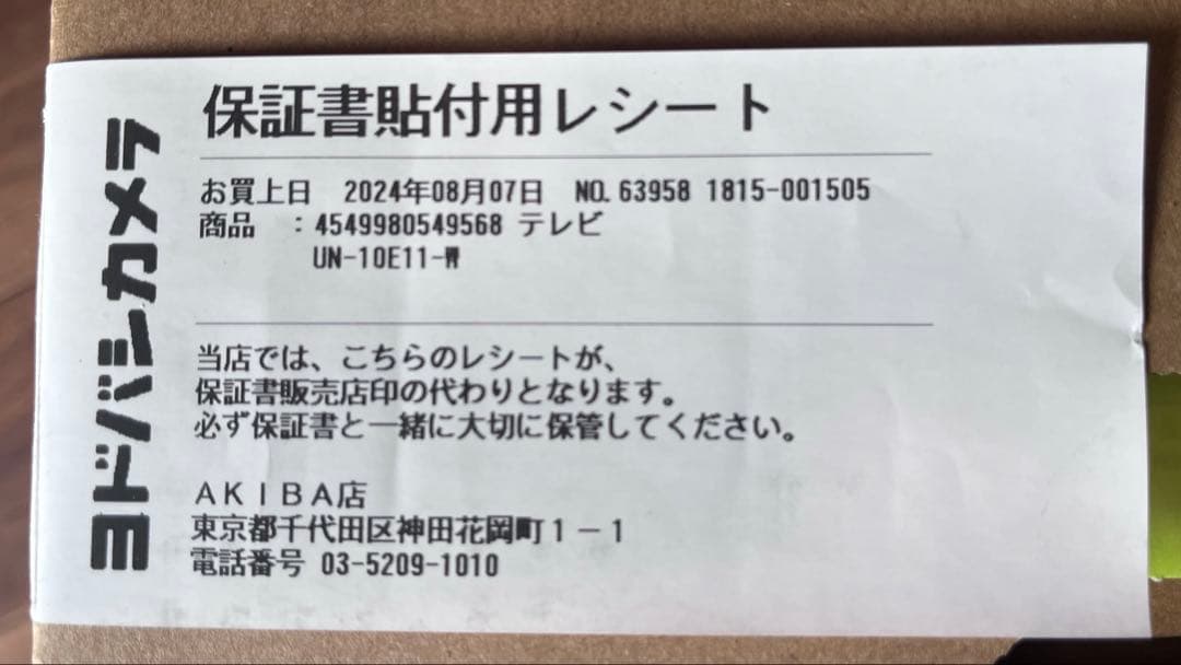 【のあ】Panasonic VIERA UN-10E11-W